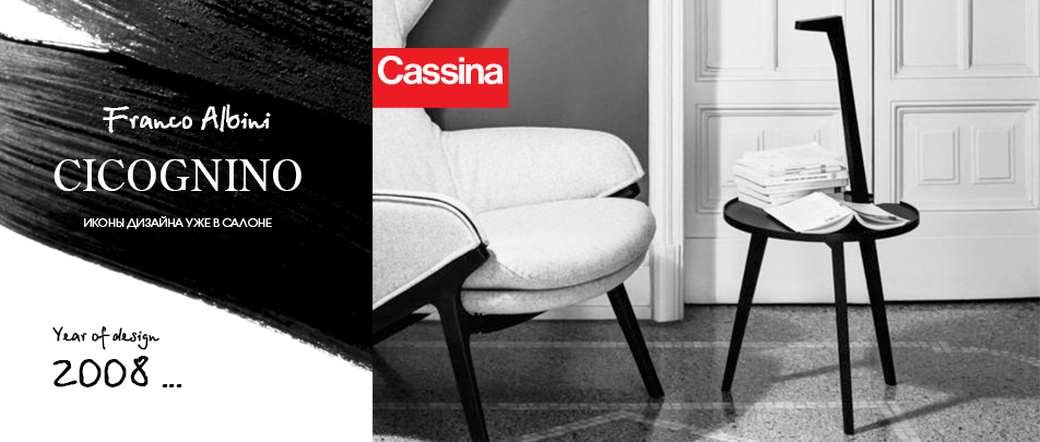 Столики Cassina в наличии в салоне Интерьеры-Т.jpg